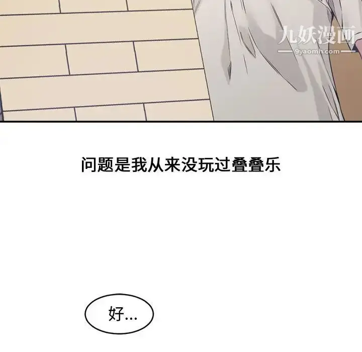 漫画《新婚夫妇》第6话第81张图