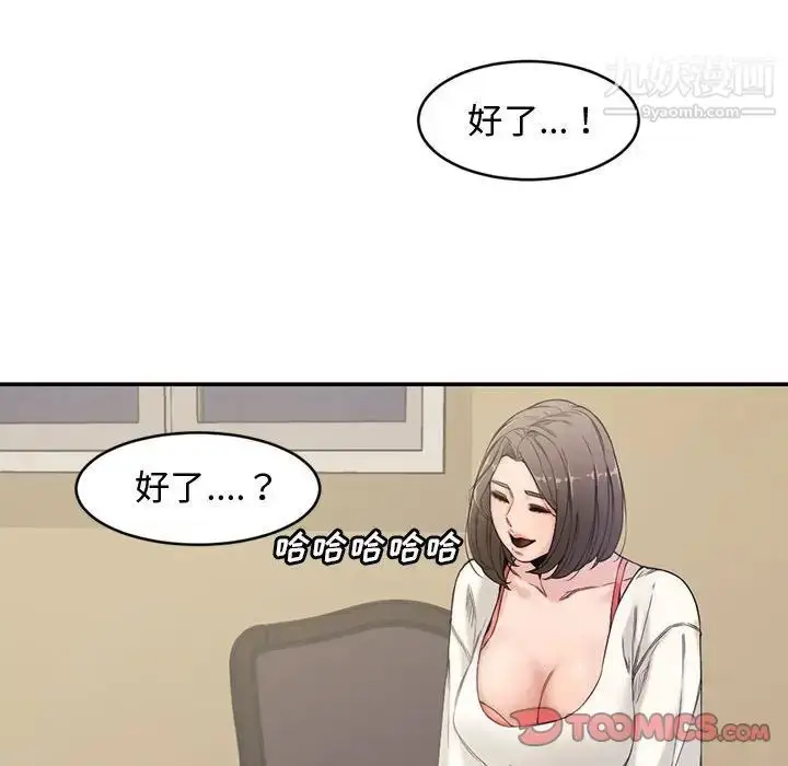 漫画《新婚夫妇》第6话第82张图