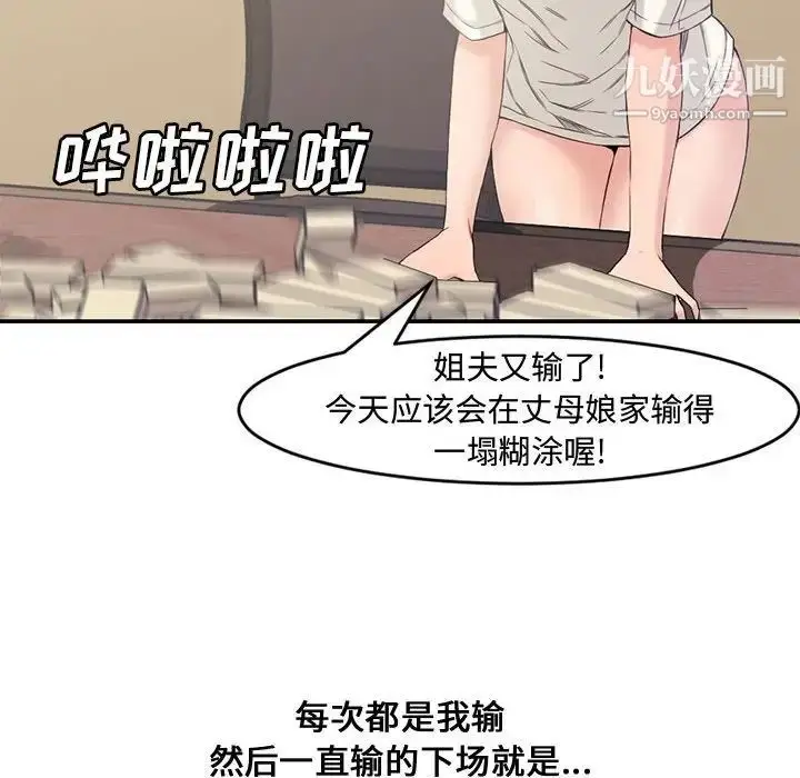 漫画《新婚夫妇》第6话第83张图