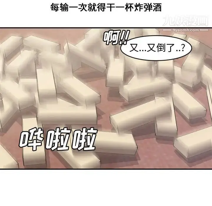 漫画《新婚夫妇》第6话第84张图