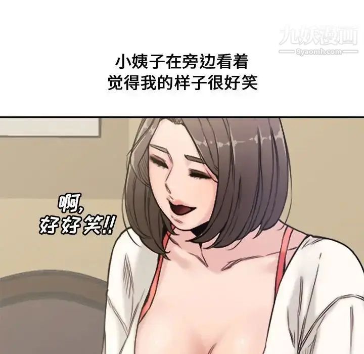 漫画《新婚夫妇》第6话第85张图
