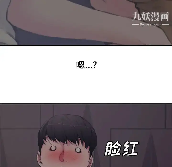 漫画《新婚夫妇》第6话第9张图