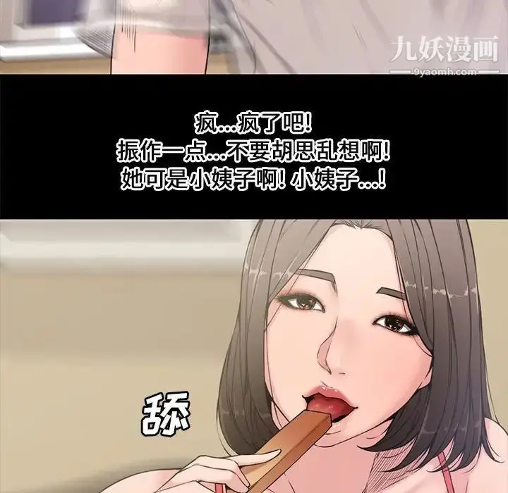 漫画《新婚夫妇》第6话第90张图
