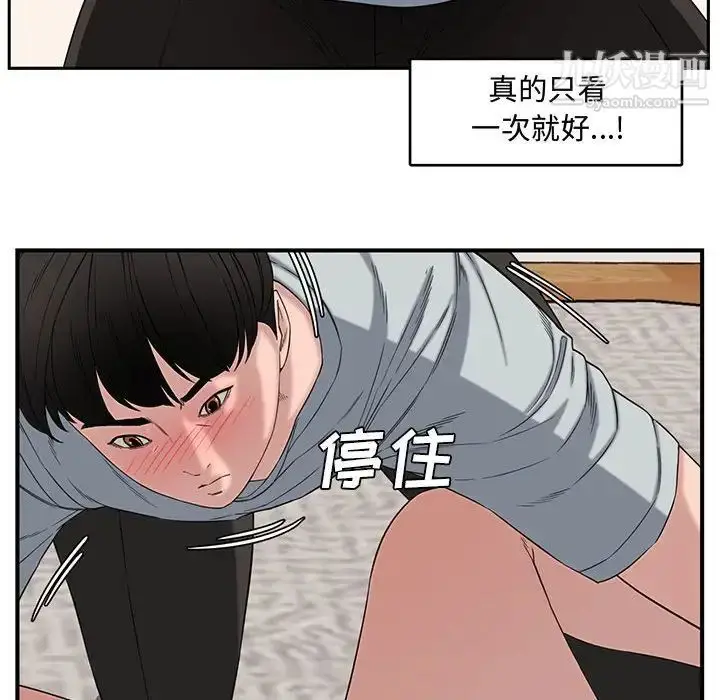 漫画《新婚夫妇》第13话第106张图