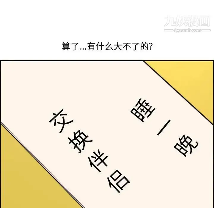 漫画《新婚夫妇》第13话第28张图