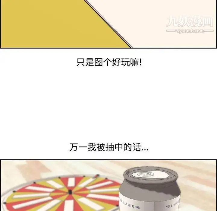 漫画《新婚夫妇》第13话第29张图