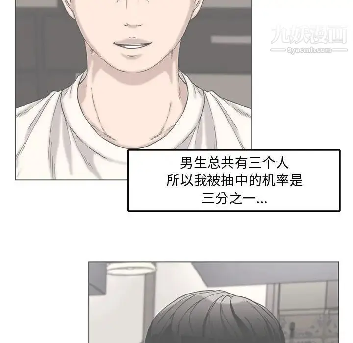 漫画《新婚夫妇》第13话第31张图