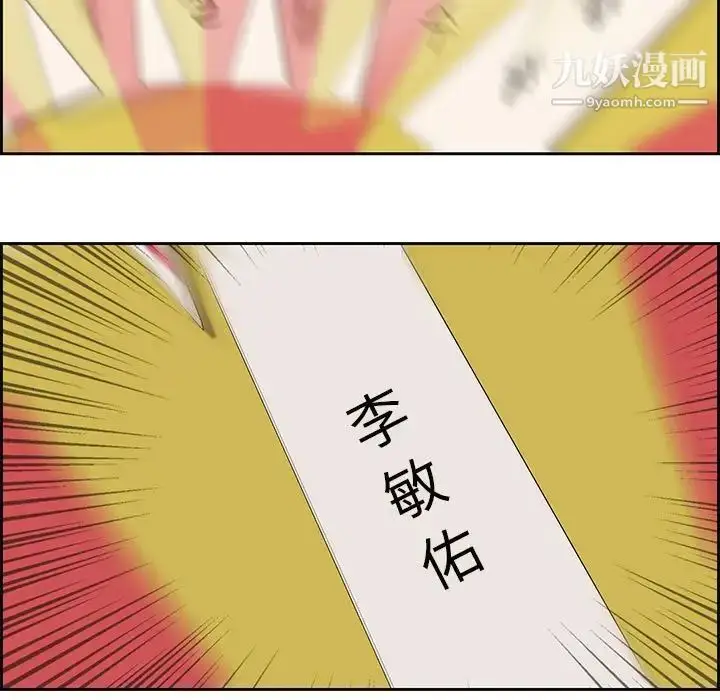 漫画《新婚夫妇》第13话第37张图