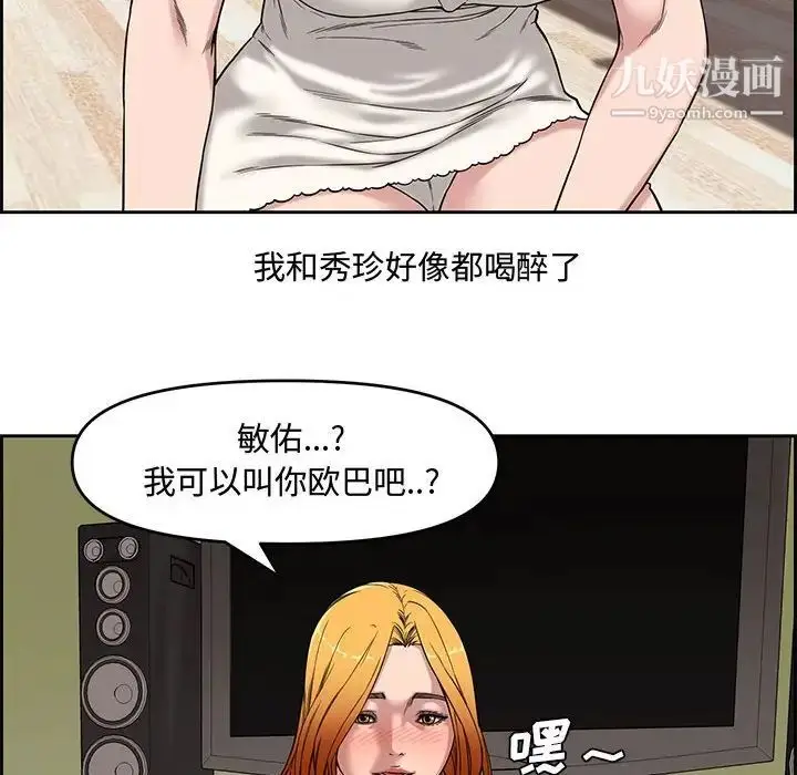 漫画《新婚夫妇》第13话第57张图
