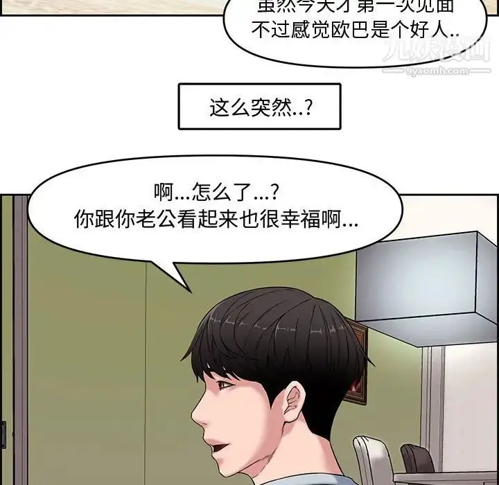 漫画《新婚夫妇》第13话第59张图