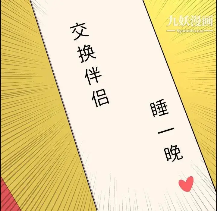 漫画《新婚夫妇》第13话第7张图