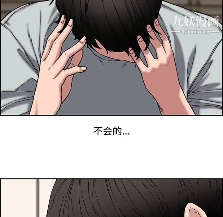 漫画《新婚夫妇》第13话第87张图