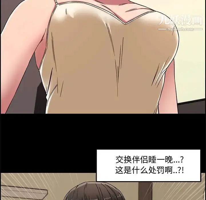 漫画《新婚夫妇》第13话第9张图