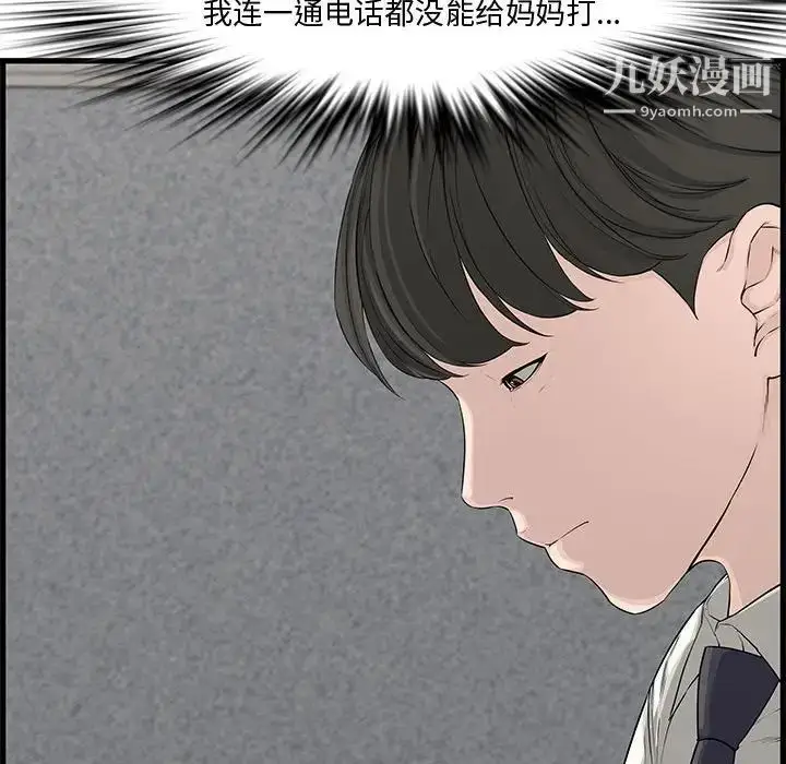 漫画《新婚夫妇》第19话第100张图
