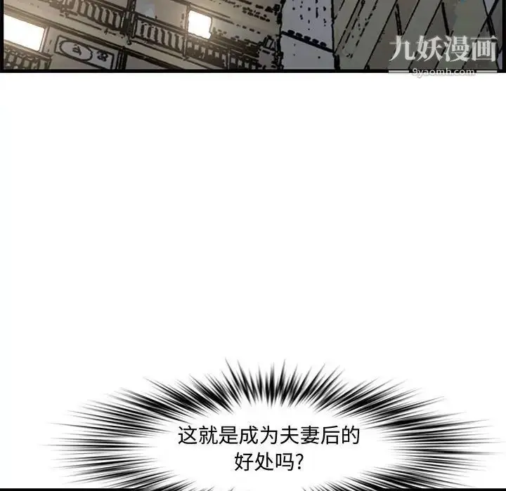 漫画《新婚夫妇》第19话第107张图