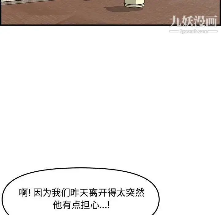漫画《新婚夫妇》第19话第122张图