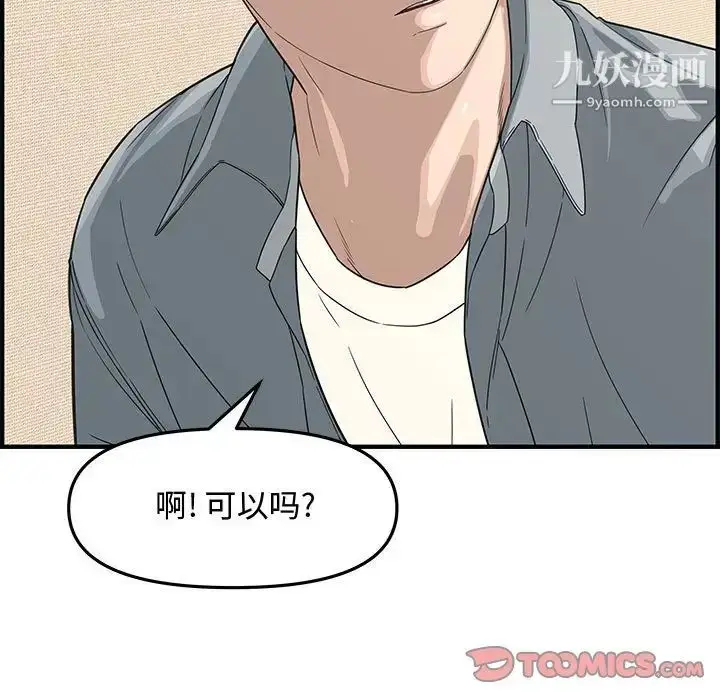 漫画《新婚夫妇》第19话第138张图