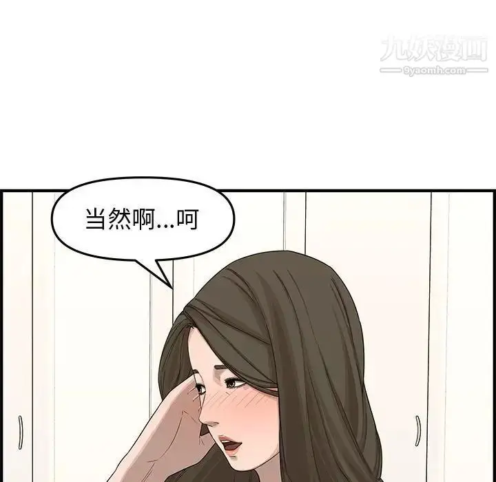 漫画《新婚夫妇》第19话第139张图