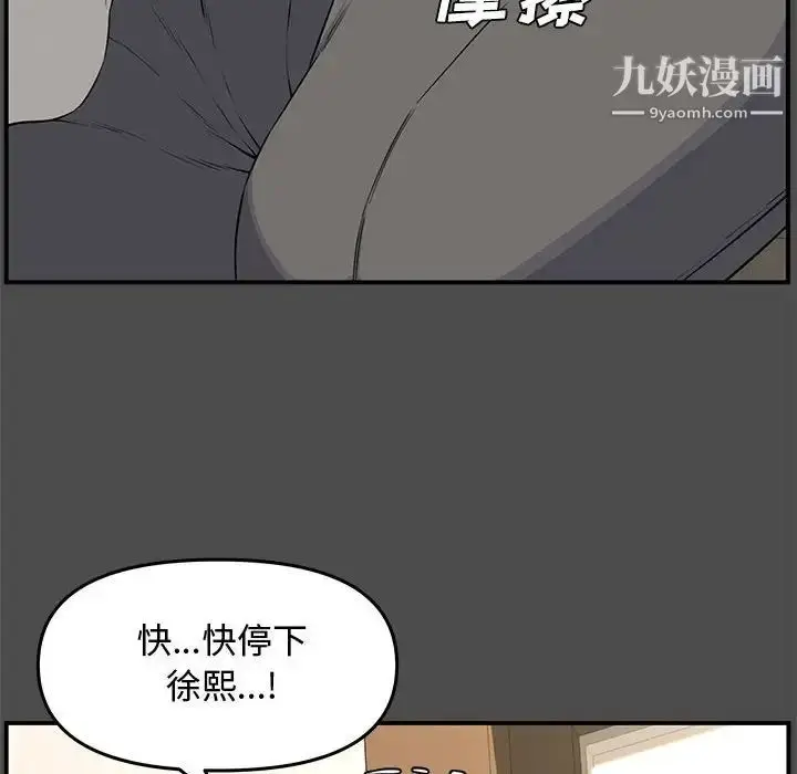 漫画《新婚夫妇》第19话第14张图