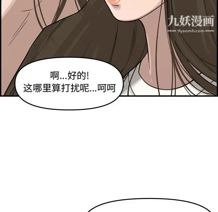 漫画《新婚夫妇》第19话第142张图