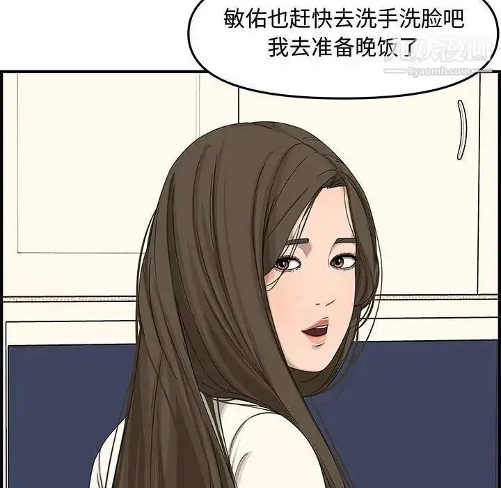漫画《新婚夫妇》第19话第143张图