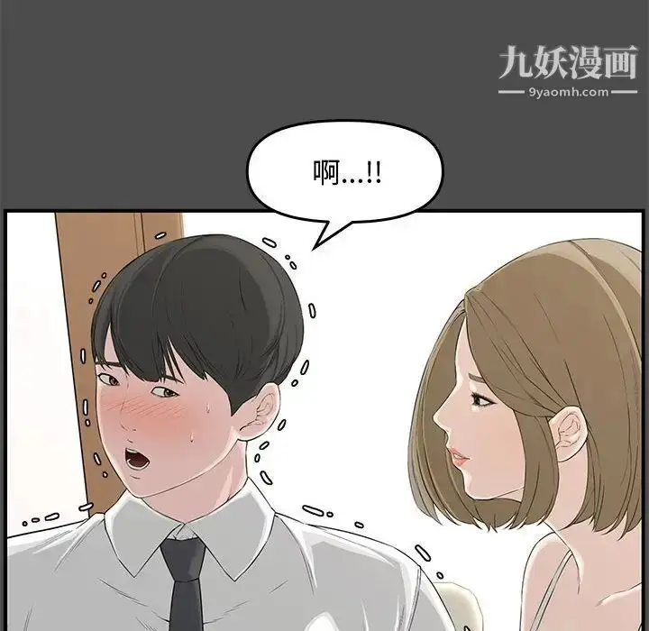 漫画《新婚夫妇》第19话第19张图