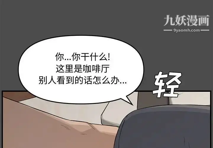 漫画《新婚夫妇》第19话第2张图