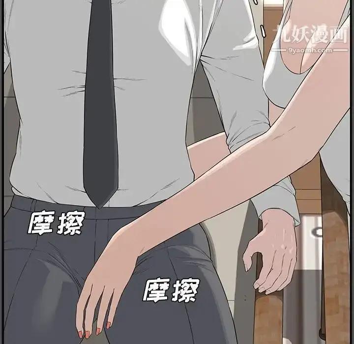 漫画《新婚夫妇》第19话第20张图