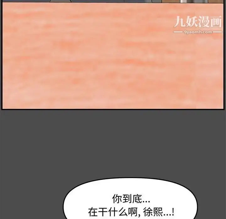 漫画《新婚夫妇》第19话第21张图