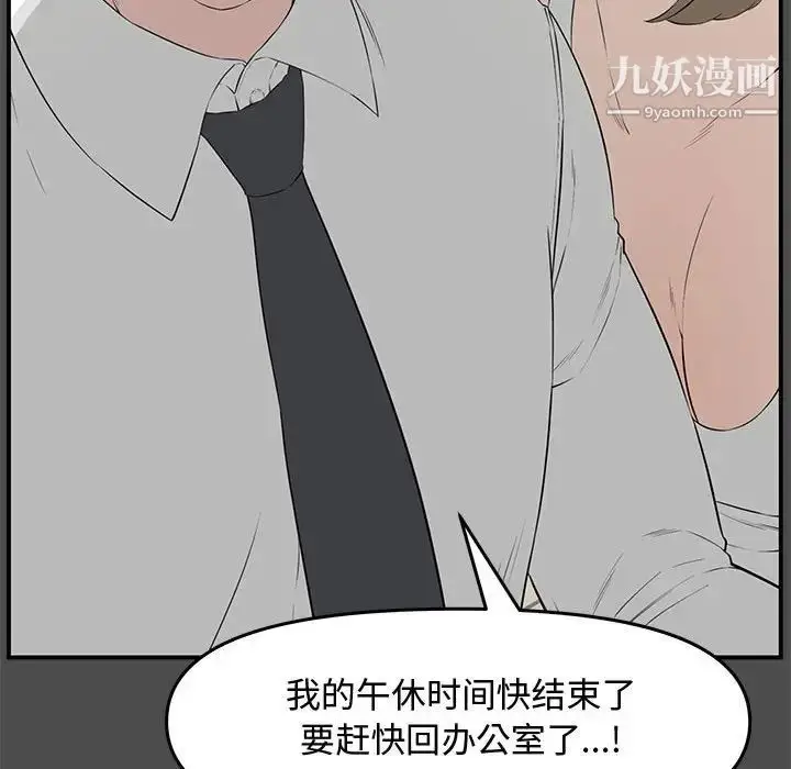 漫画《新婚夫妇》第19话第23张图