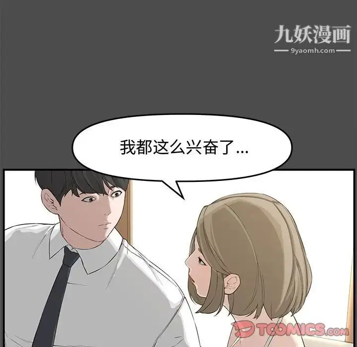 漫画《新婚夫妇》第19话第30张图