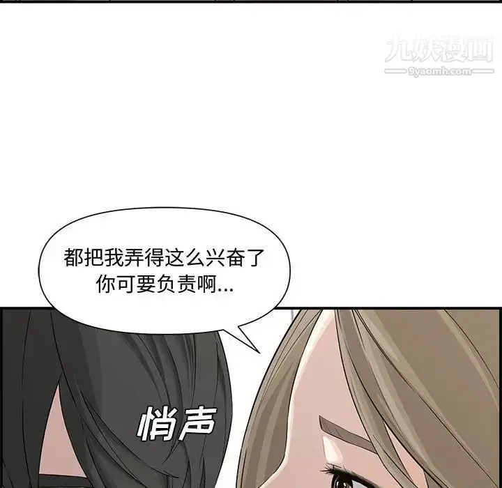 漫画《新婚夫妇》第19话第38张图