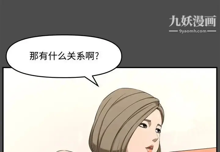 漫画《新婚夫妇》第19话第4张图