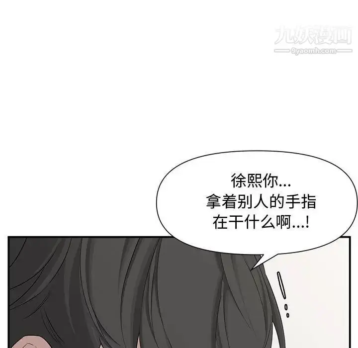 漫画《新婚夫妇》第19话第51张图