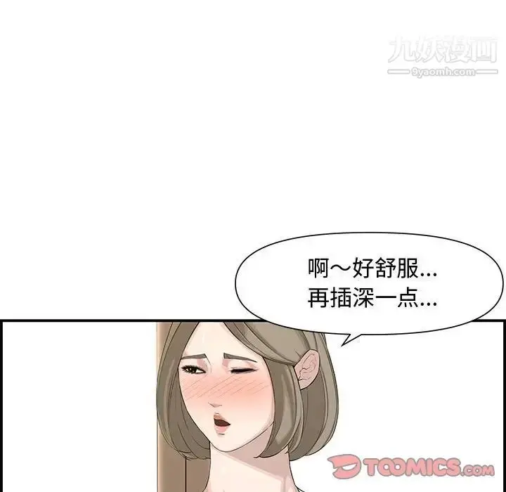 漫画《新婚夫妇》第19话第57张图