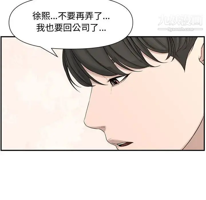 漫画《新婚夫妇》第19话第66张图