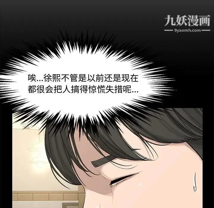 漫画《新婚夫妇》第19话第82张图