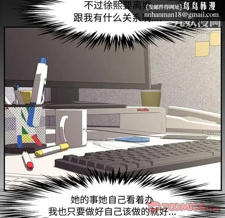 漫画《新婚夫妇》第19话第84张图