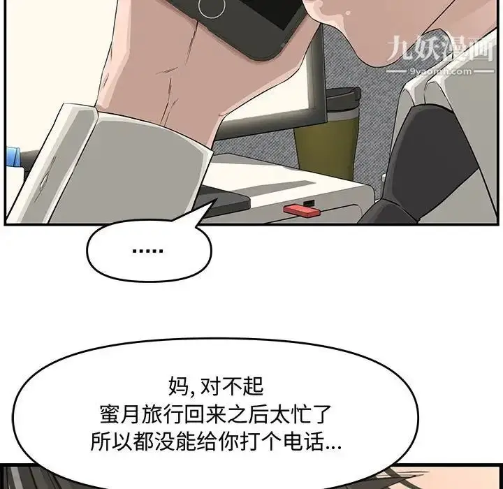 漫画《新婚夫妇》第19话第90张图