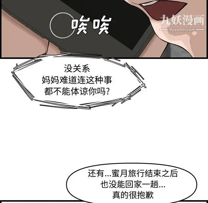漫画《新婚夫妇》第19话第92张图