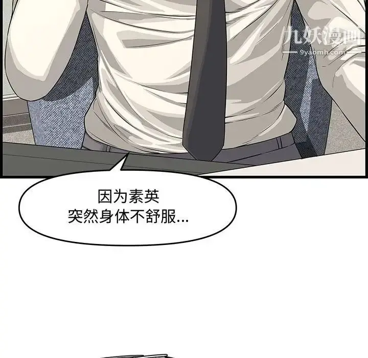 漫画《新婚夫妇》第19话第94张图