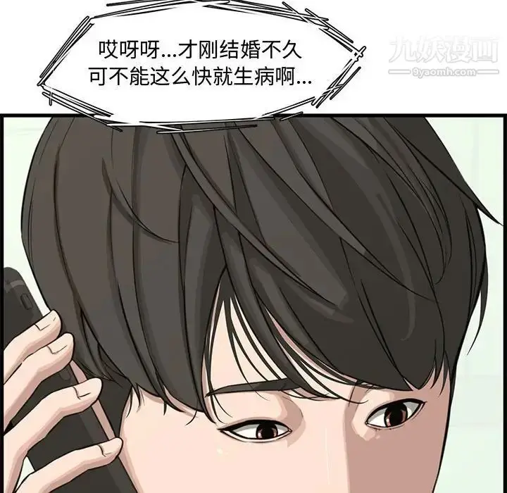 漫画《新婚夫妇》第19话第95张图