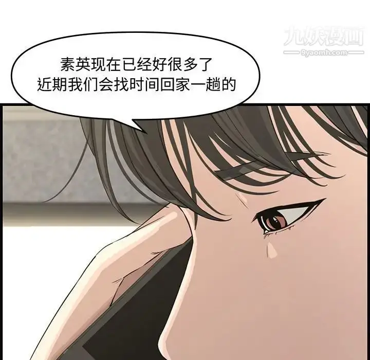 漫画《新婚夫妇》第19话第97张图