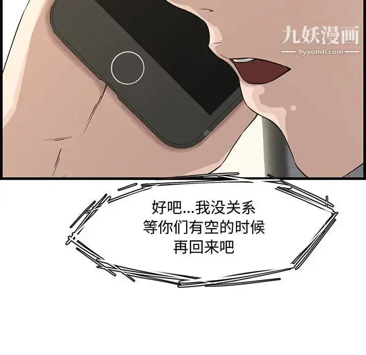 漫画《新婚夫妇》第19话第98张图