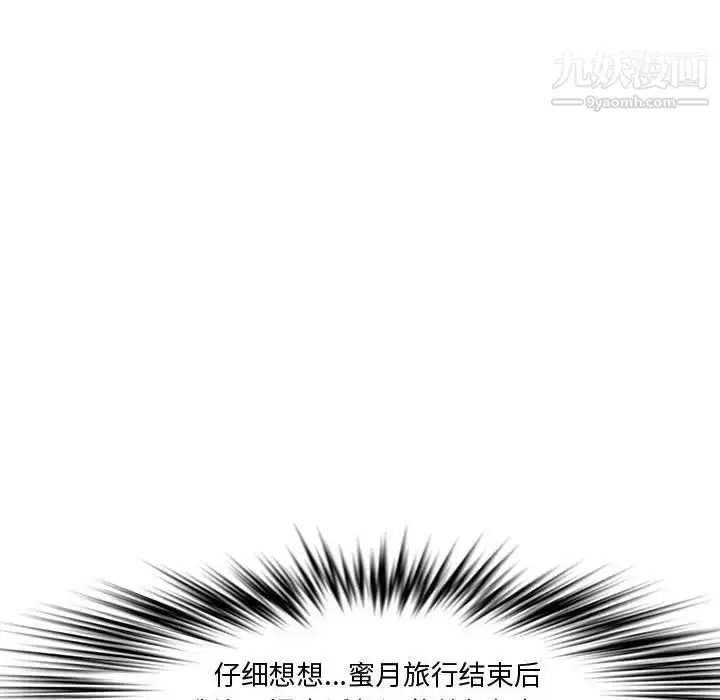 漫画《新婚夫妇》第19话第99张图