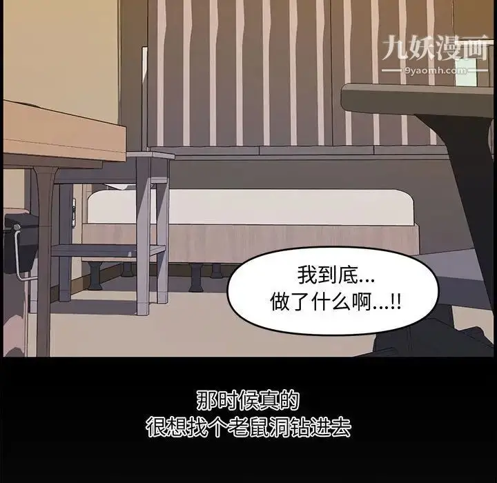 漫画《新婚夫妇》第15话第16张图