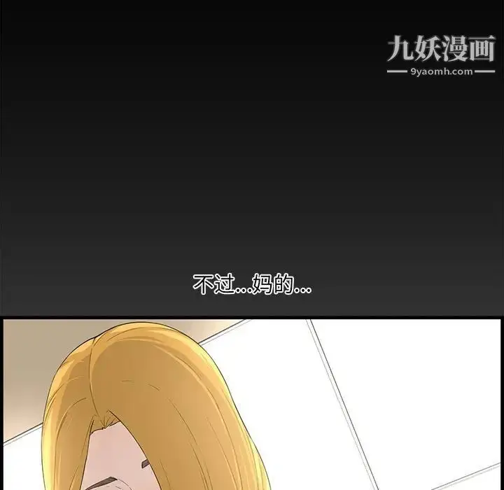 漫画《新婚夫妇》第15话第17张图