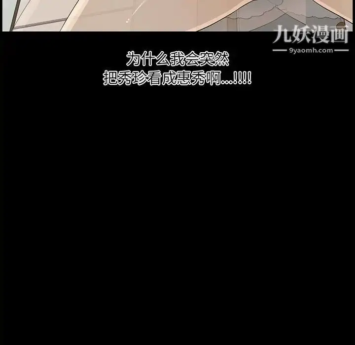 漫画《新婚夫妇》第15话第21张图