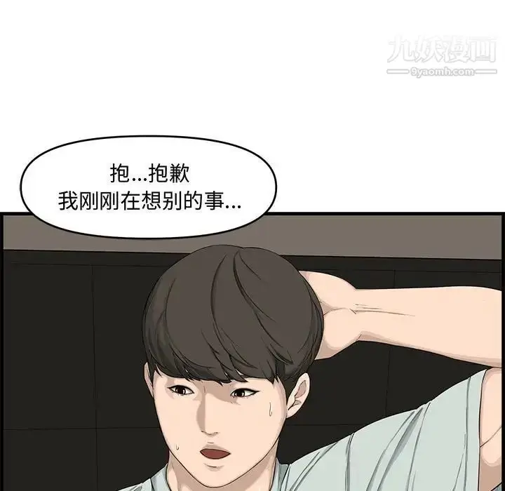漫画《新婚夫妇》第15话第33张图