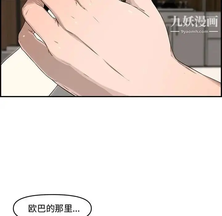 漫画《新婚夫妇》第15话第43张图